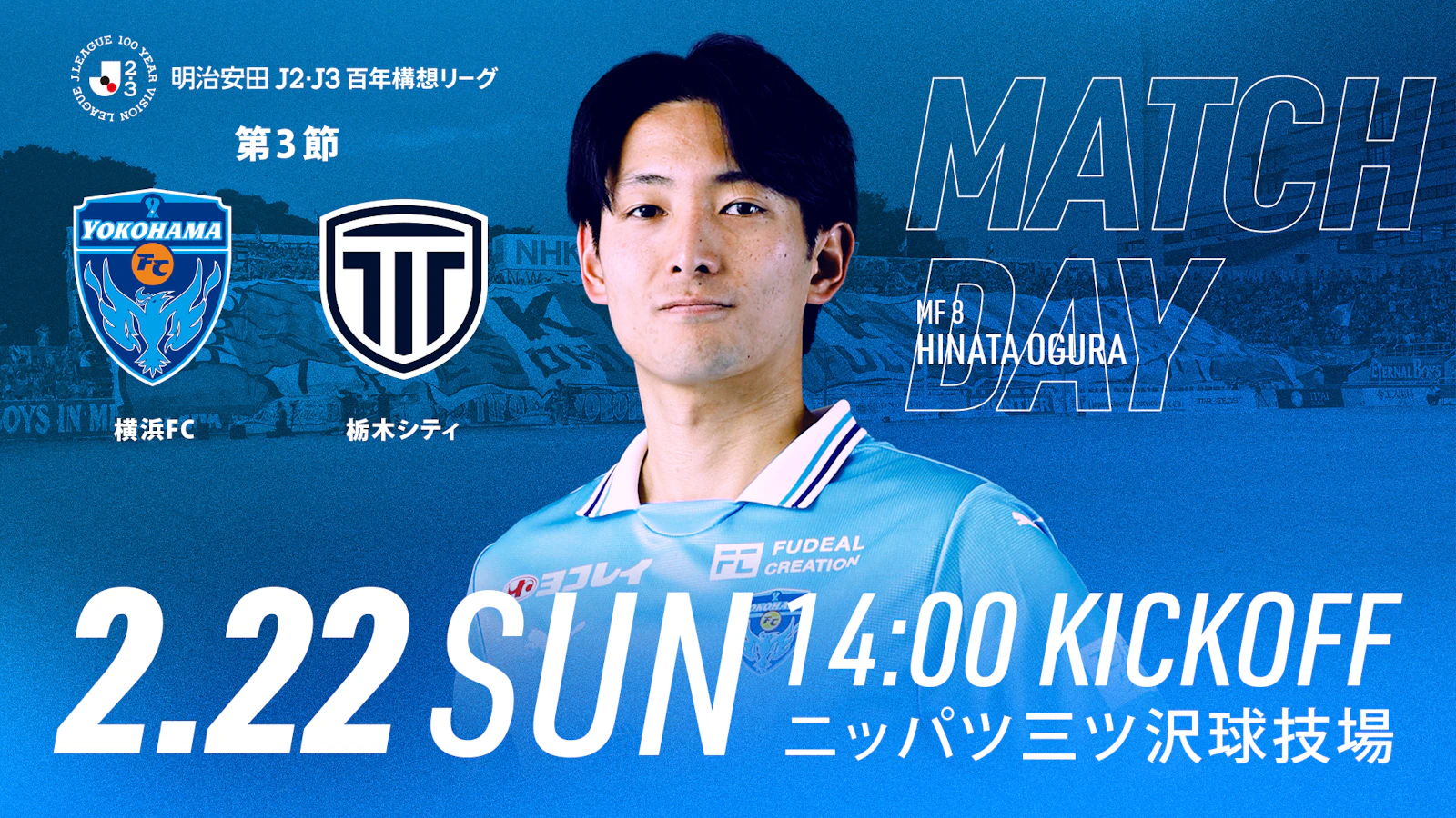横浜FCオフィシャルウェブサイト
